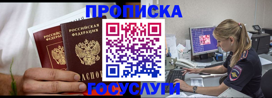 купить прописку в Туле